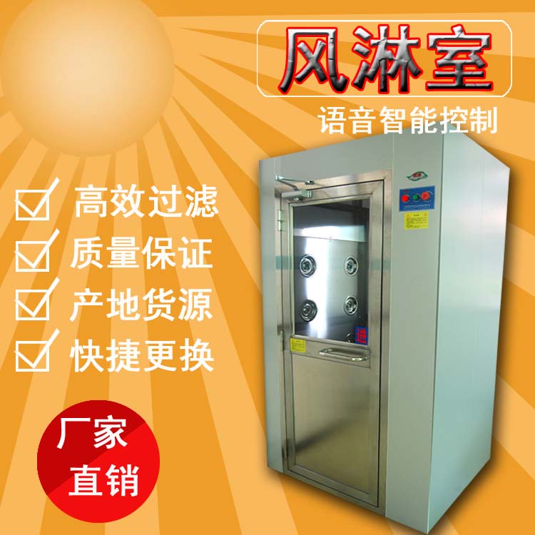 風淋室和超淨工作台的亮點及過濾效率 