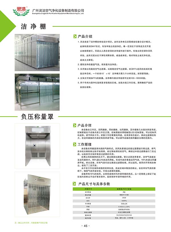 無塵潔淨棚|淨化棚產品介紹