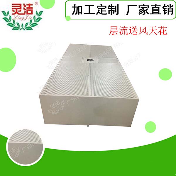 手術室層流(liú)送風天花介紹
