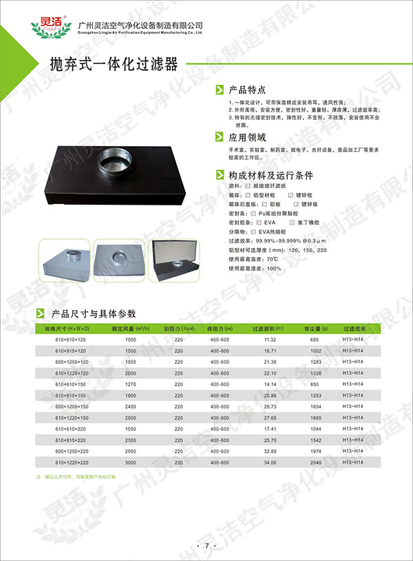 一體（tǐ）高效送風口-【羞羞视频网站淨化】匠心製造_省心實惠之選