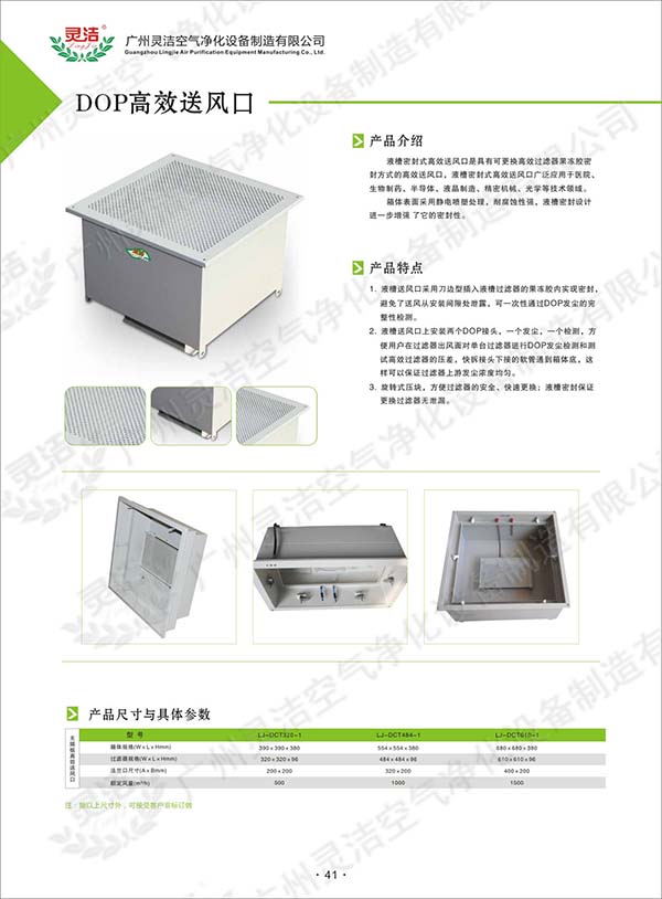液槽式高效送（sòng）風口技術參數