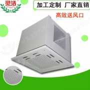 高(gāo)效送風口頂送風與側送風有什麽區別?